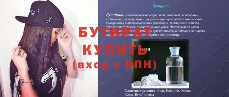 БУТИРАТ бутандиол  где купить   Ленск 